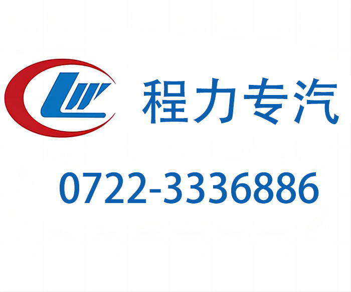 程力汽车机场消防车官网售后服务电话
